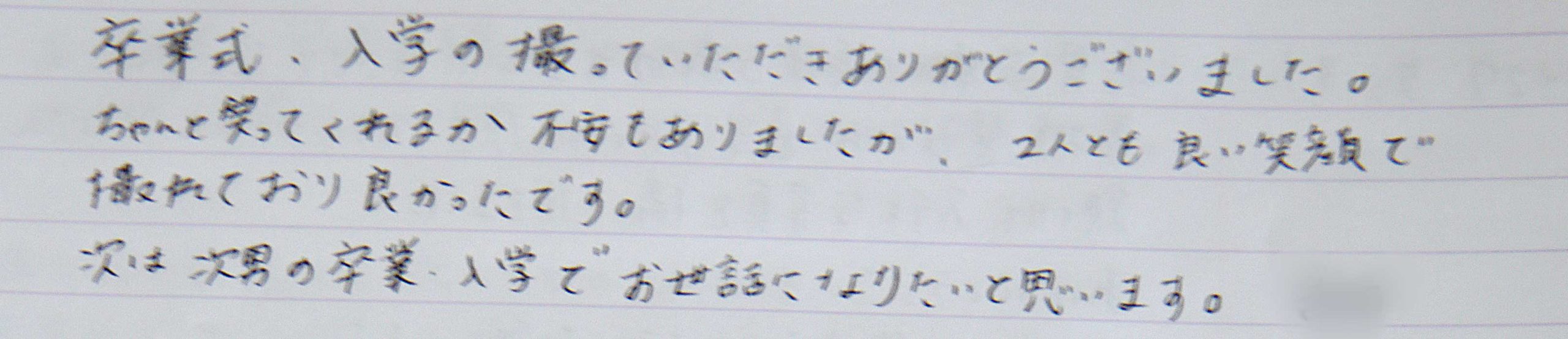 入園入学・卒園卒業撮影