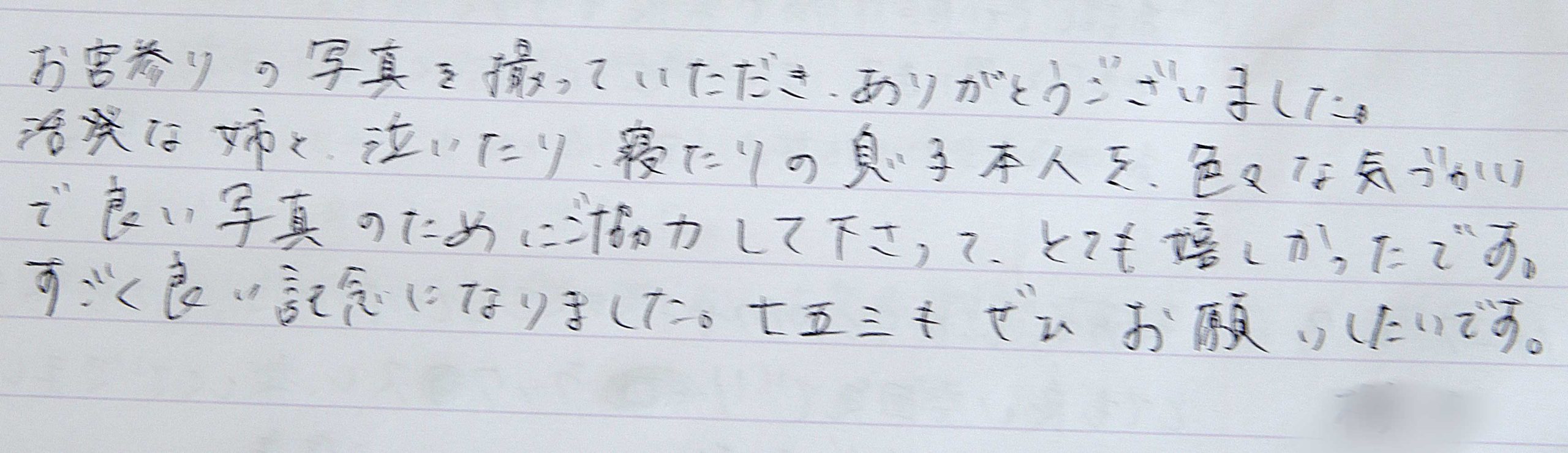 お宮参り・百日記念撮影