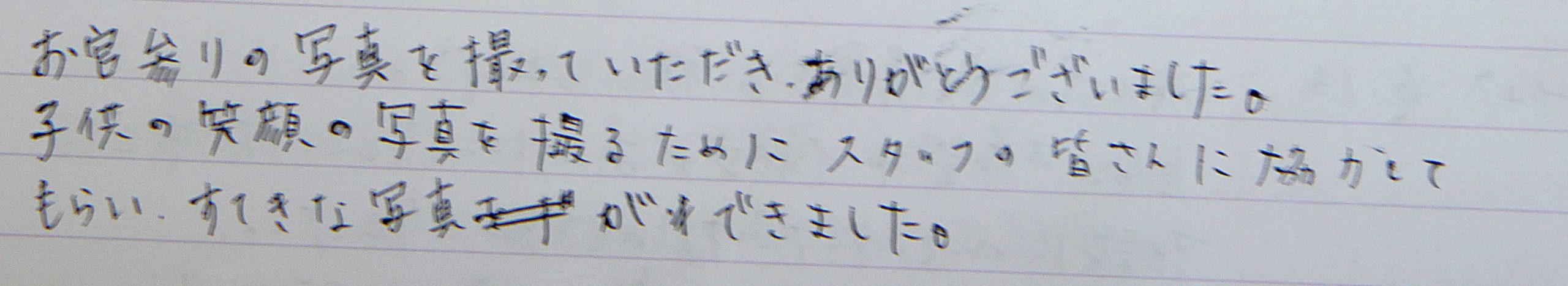 お宮参り・百日記念撮影